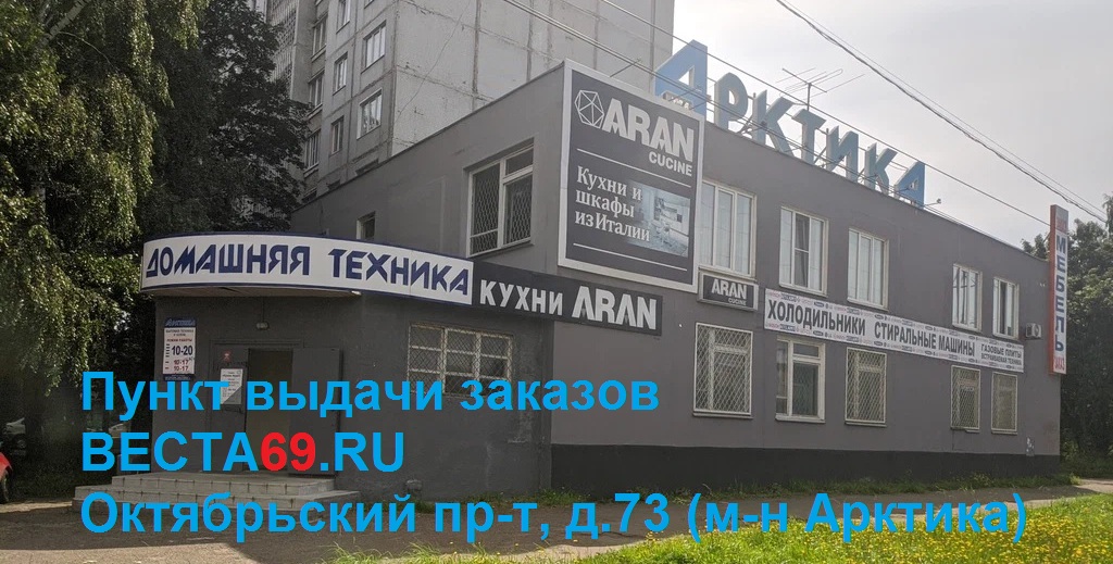 Пункт выдачи и зал образцов товаров