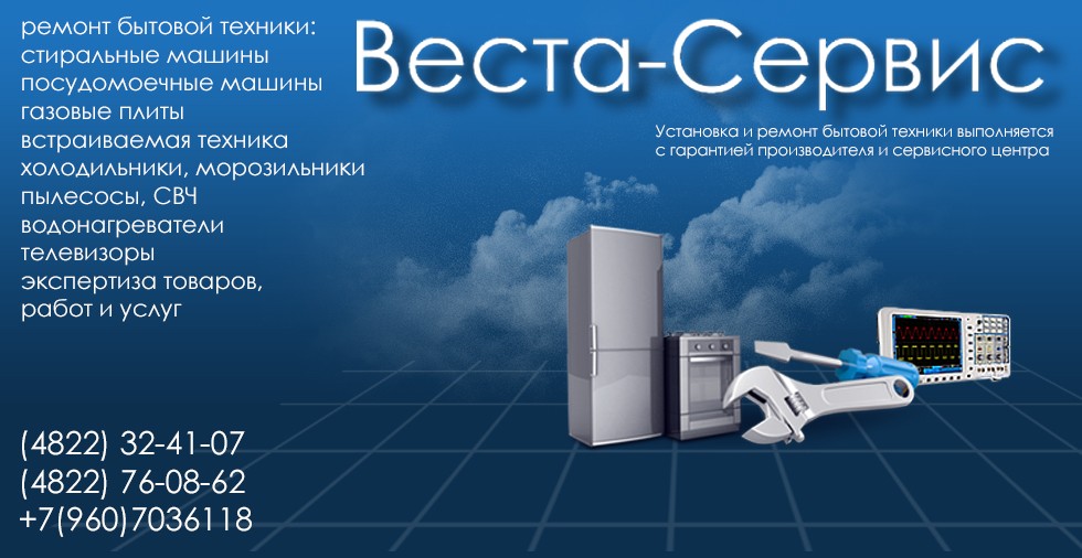 Веста69 – интернет-магазин бытовой техники в Твери